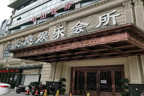 漯河豪庭国际KTV消费价格